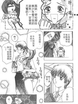 [鬼窪浩久] 恋するトライアングル 1 [中]_015