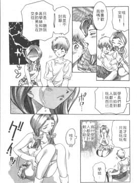 [鬼窪浩久] 恋するトライアングル 1 [中]_017