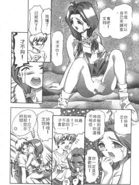[鬼窪浩久] 恋するトライアングル 1 [中]_018
