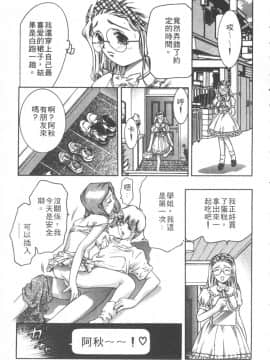 [鬼窪浩久] 恋するトライアングル 1 [中]_019