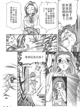 [鬼窪浩久] 恋するトライアングル 1 [中]_022