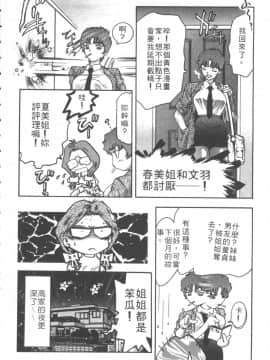 [鬼窪浩久] 恋するトライアングル 1 [中]_034