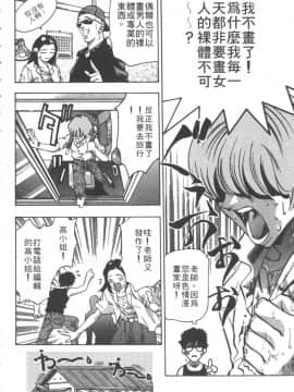 [鬼窪浩久] 恋するトライアングル 1 [中]_038