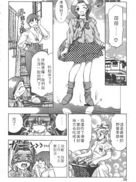 [鬼窪浩久] 恋するトライアングル 1 [中]_040