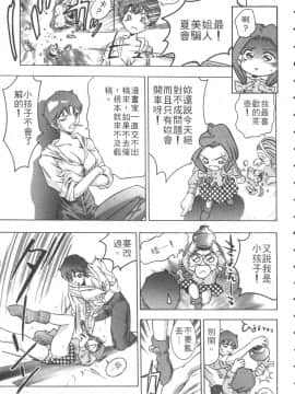 [鬼窪浩久] 恋するトライアングル 1 [中]_041