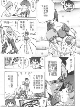 [鬼窪浩久] 恋するトライアングル 1 [中]_045