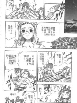 [鬼窪浩久] 恋するトライアングル 1 [中]_058
