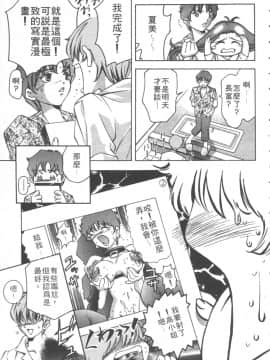 [鬼窪浩久] 恋するトライアングル 1 [中]_059