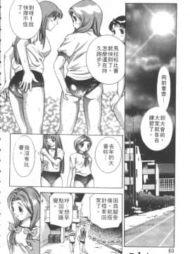 [鬼窪浩久] 恋するトライアングル 1 [中]_062