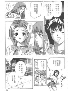 [鬼窪浩久] 恋するトライアングル 1 [中]_065