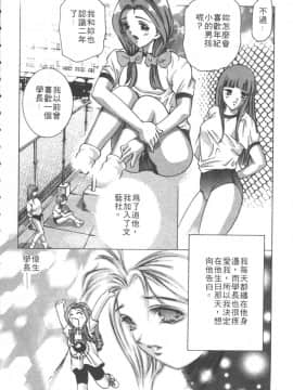 [鬼窪浩久] 恋するトライアングル 1 [中]_066