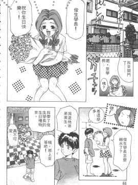 [鬼窪浩久] 恋するトライアングル 1 [中]_068