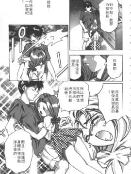 [鬼窪浩久] 恋するトライアングル 1 [中]_071