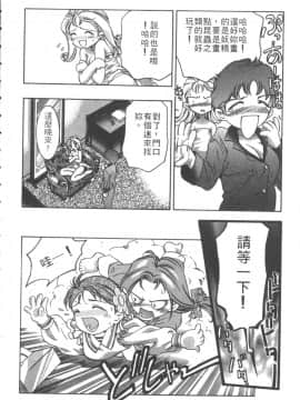 [鬼窪浩久] 恋するトライアングル 1 [中]_088