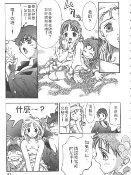 [鬼窪浩久] 恋するトライアングル 1 [中]_089