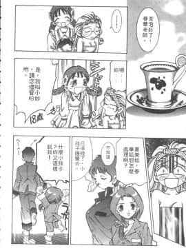 [鬼窪浩久] 恋するトライアングル 1 [中]_090