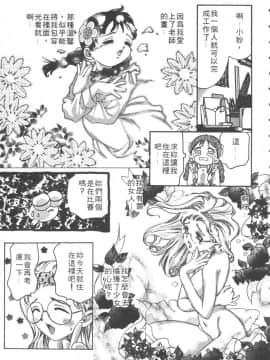 [鬼窪浩久] 恋するトライアングル 1 [中]_091