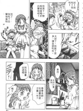 [鬼窪浩久] 恋するトライアングル 1 [中]_093