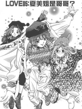 [鬼窪浩久] 恋するトライアングル 1 [中]_108