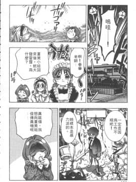 [鬼窪浩久] 恋するトライアングル 1 [中]_109