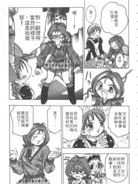 [鬼窪浩久] 恋するトライアングル 1 [中]_110