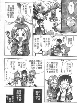 [鬼窪浩久] 恋するトライアングル 1 [中]_113