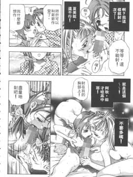 [鬼窪浩久] 恋するトライアングル 1 [中]_119