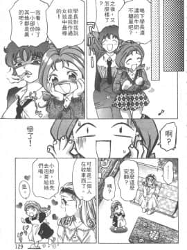 [鬼窪浩久] 恋するトライアングル 1 [中]_130