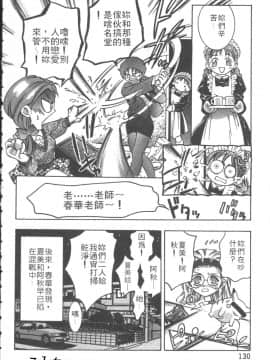 [鬼窪浩久] 恋するトライアングル 1 [中]_131