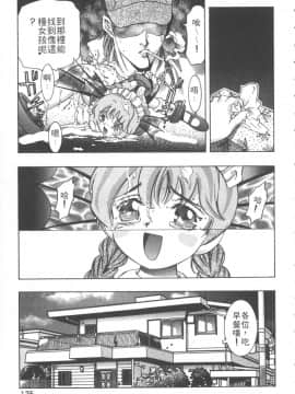 [鬼窪浩久] 恋するトライアングル 1 [中]_136