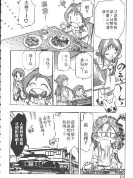 [鬼窪浩久] 恋するトライアングル 1 [中]_137