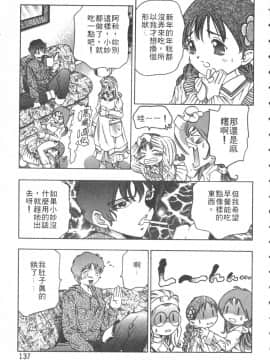 [鬼窪浩久] 恋するトライアングル 1 [中]_138