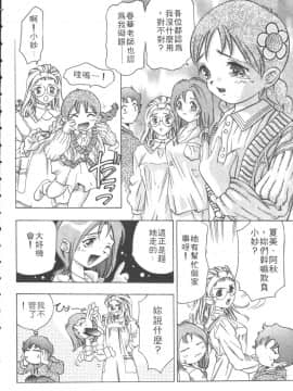 [鬼窪浩久] 恋するトライアングル 1 [中]_139
