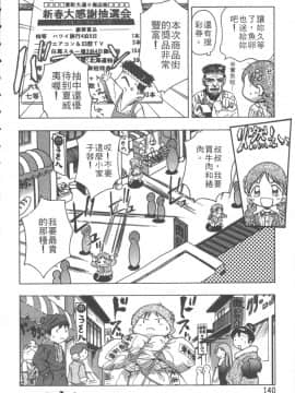 [鬼窪浩久] 恋するトライアングル 1 [中]_141