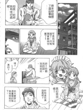 [鬼窪浩久] 恋するトライアングル 1 [中]_145