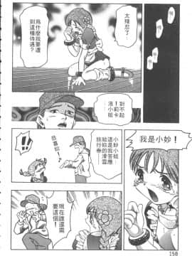 [鬼窪浩久] 恋するトライアングル 1 [中]_159