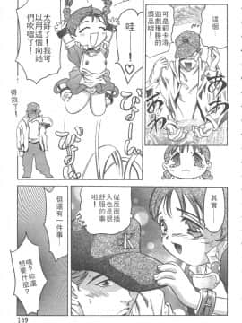 [鬼窪浩久] 恋するトライアングル 1 [中]_160
