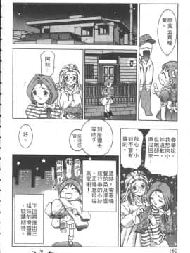 [鬼窪浩久] 恋するトライアングル 1 [中]_161