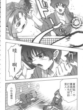 [鬼窪浩久] 恋するトライアングル 1 [中]_173