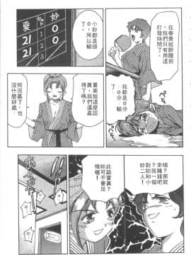 [鬼窪浩久] 恋するトライアングル 1 [中]_174