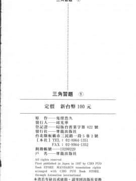 [鬼窪浩久] 恋するトライアングル 1 [中]_192