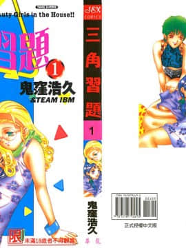 [鬼窪浩久] 恋するトライアングル 1 [中]_194