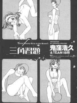 [鬼窪浩久] 恋するトライアングル２ [中]_006
