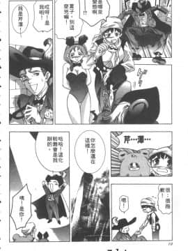 [鬼窪浩久] 恋するトライアングル２ [中]_011