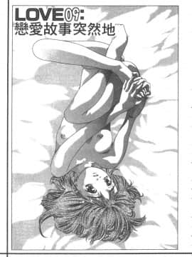[鬼窪浩久] 恋するトライアングル２ [中]_036