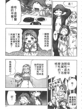 [鬼窪浩久] 恋するトライアングル２ [中]_038