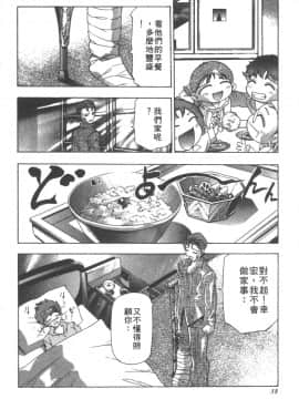 [鬼窪浩久] 恋するトライアングル２ [中]_039