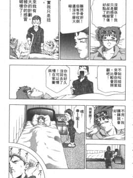 [鬼窪浩久] 恋するトライアングル２ [中]_040