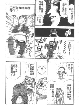 [鬼窪浩久] 恋するトライアングル２ [中]_042