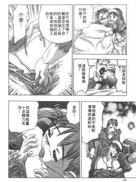 [鬼窪浩久] 恋するトライアングル２ [中]_045